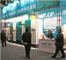 尤萨2010北京裘皮展览会