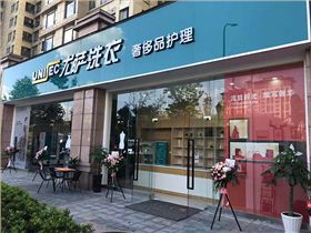 尤萨干洗加盟店